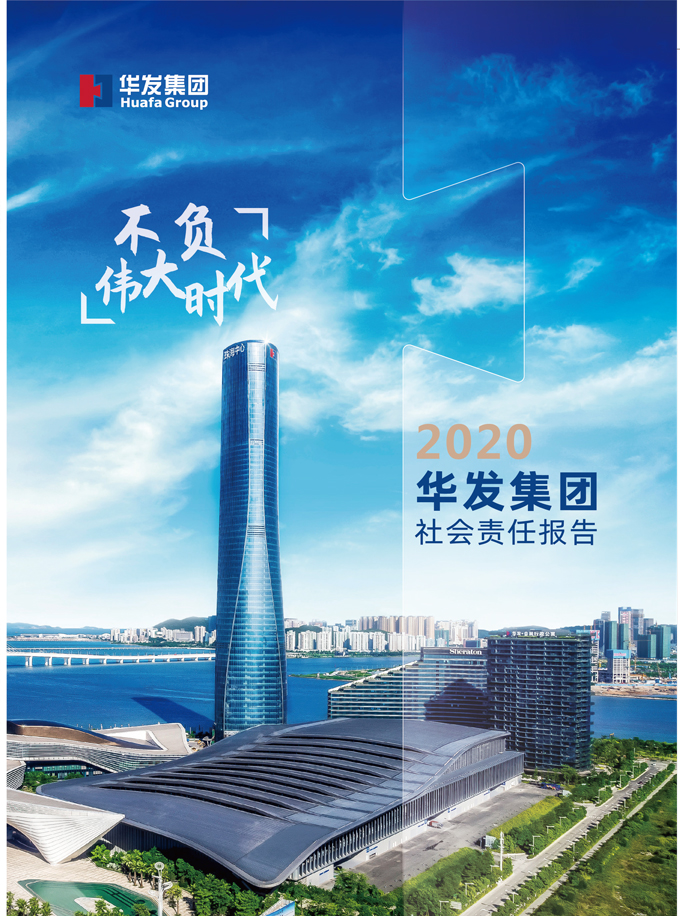 2020PG电子社会责任汇报.jpg